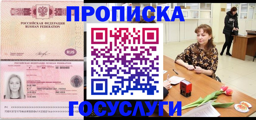 прописка для работы в Пермском крае